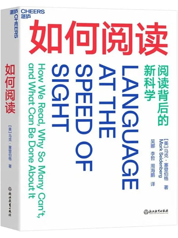 《如何阅读》封面图片