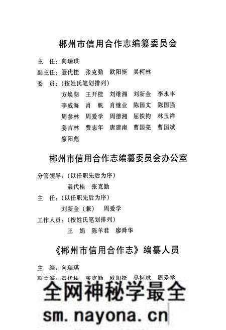 《《郴州市信用合作志》》.pdf电子版_湖南省志预览图2 《《郴州市信用合作志》》.pdf电子版_湖南省志预览图2