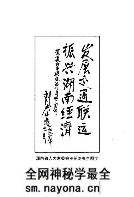 《《长沙市联运总公司志》》.pdf电子版_湖南省志预览图4 《《长沙市联运总公司志》》.pdf电子版_湖南省志预览图4