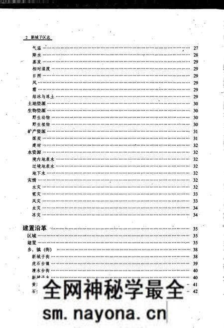 《新城子区志》.pdf电子版_辽宁省志预览图5 《新城子区志》.pdf电子版_辽宁省志预览图5