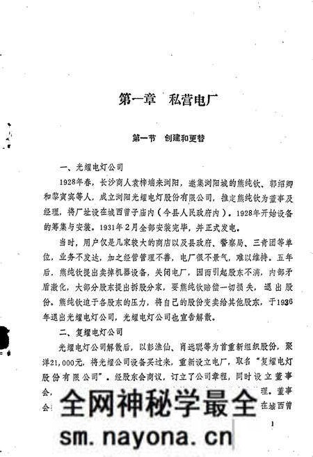 《浏阳电力志》.pdf电子版_湖南省志预览图3 《浏阳电力志》.pdf电子版_湖南省志预览图3