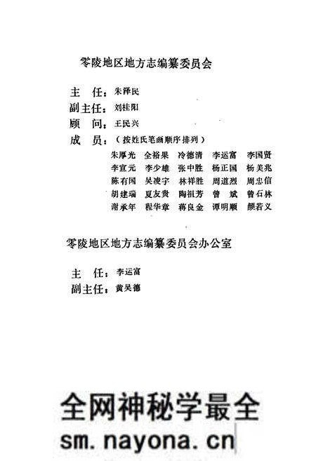 《零陵地区志 粮油志》.pdf电子版_湖南省志预览图2 《零陵地区志 粮油志》.pdf电子版_湖南省志预览图2