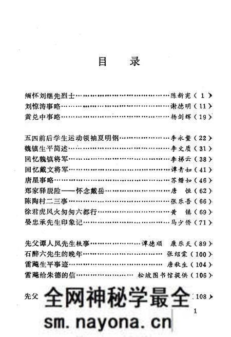 《邵阳文史资料 第十辑》.pdf电子版_湖南省志预览图3 《邵阳文史资料 第十辑》.pdf电子版_湖南省志预览图3