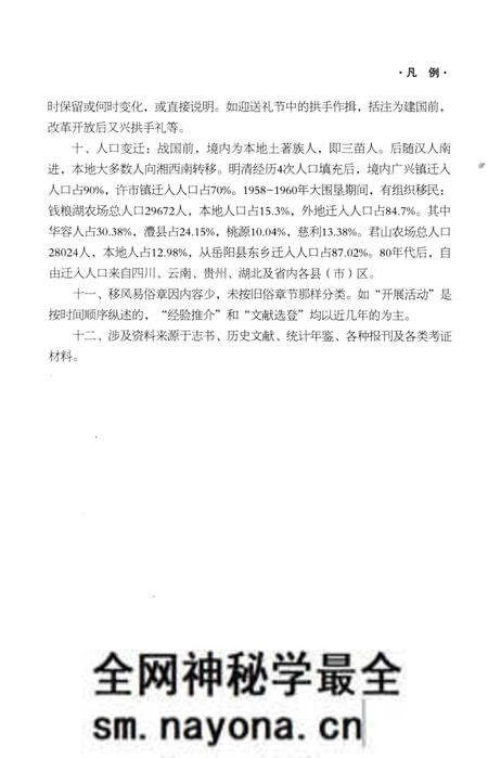 《岳阳市君山区风俗志》.pdf电子版_湖南省志预览图5 《岳阳市君山区风俗志》.pdf电子版_湖南省志预览图5