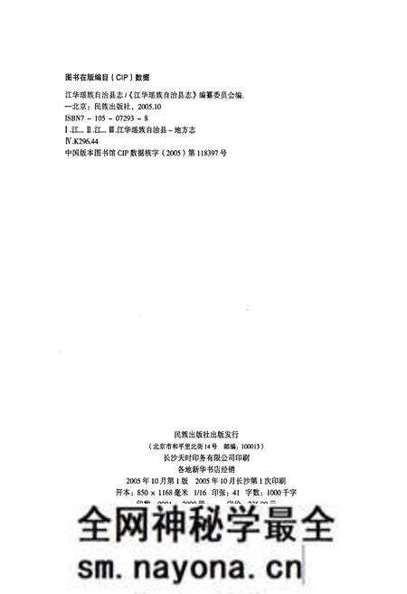 《江华瑶族自治县志》.pdf电子版_湖南省志预览图2 《江华瑶族自治县志》.pdf电子版_湖南省志预览图2