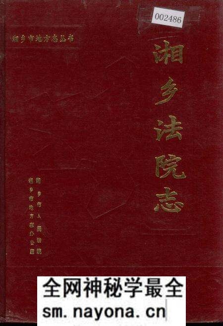 《湘乡法院志》.pdf电子版_湖南省志预览图 《湘乡法院志》.pdf电子版_湖南省志预览图