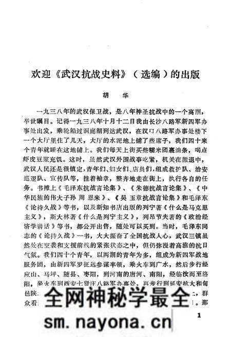 《武汉抗战史料选辑》.pdf电子版_湖北省志预览图3 《武汉抗战史料选辑》.pdf电子版_湖北省志预览图3