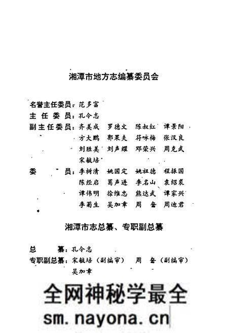 《湘潭市志8》.pdf电子版_湖南省志预览图4 《湘潭市志8》.pdf电子版_湖南省志预览图4