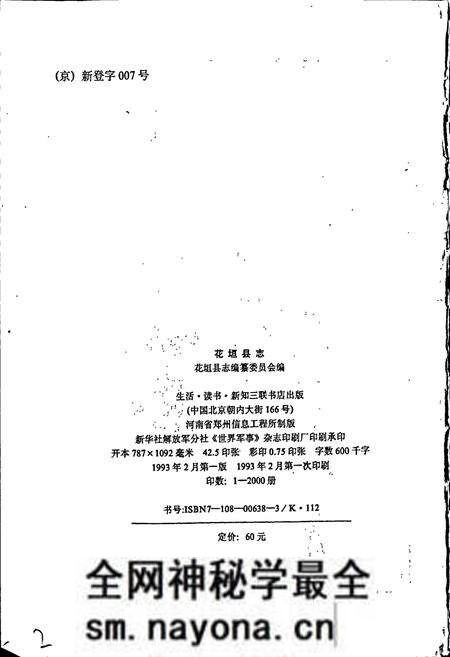 《花垣县志》.pdf电子版_湖南省志预览图2 《花垣县志》.pdf电子版_湖南省志预览图2