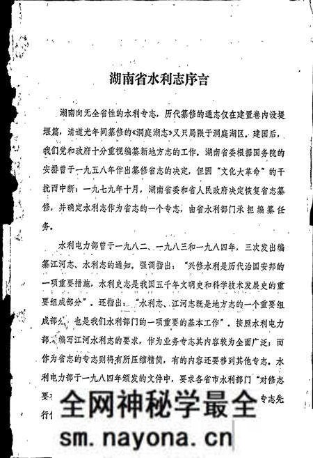 《湖南省水利志》.pdf电子版_湖南省志预览图1