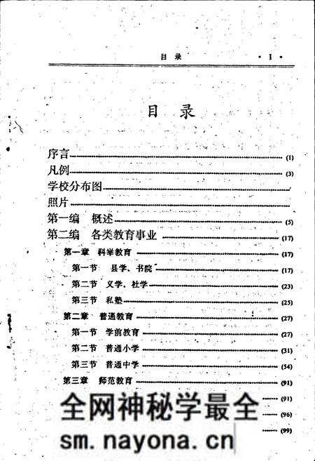 《平江县教育志》.pdf电子版_湖南省志预览图3