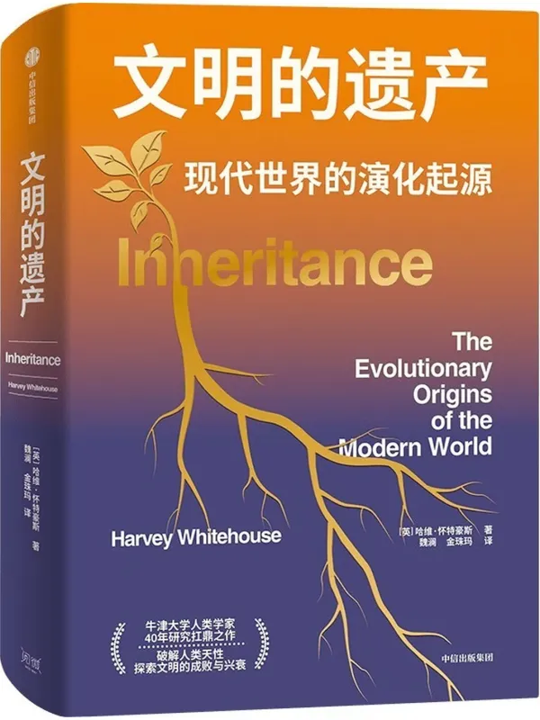 《文明的遗产》封面图片