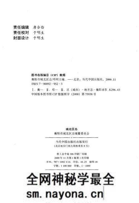 《衡阳市城北区志》.pdf电子版_湖南省志预览图2