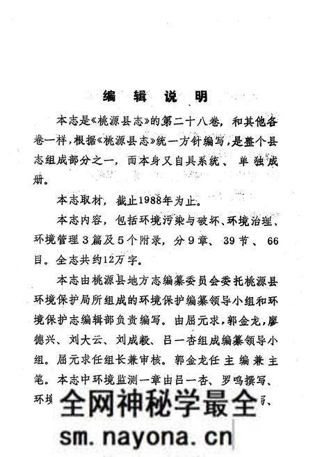 《桃源县志·第二十八卷·环境保护志》.pdf电子版_湖南省志预览图4
