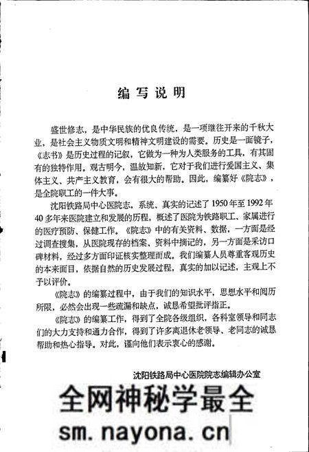 《沈阳铁路局中心医院院志》.pdf电子版_辽宁省志预览图5 《沈阳铁路局中心医院院志》.pdf电子版_辽宁省志预览图5