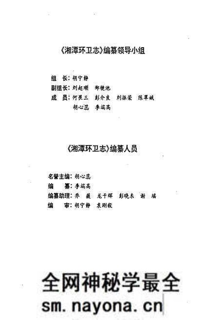 《湘潭环卫志》.pdf电子版_湖南省志预览图4 《湘潭环卫志》.pdf电子版_湖南省志预览图4