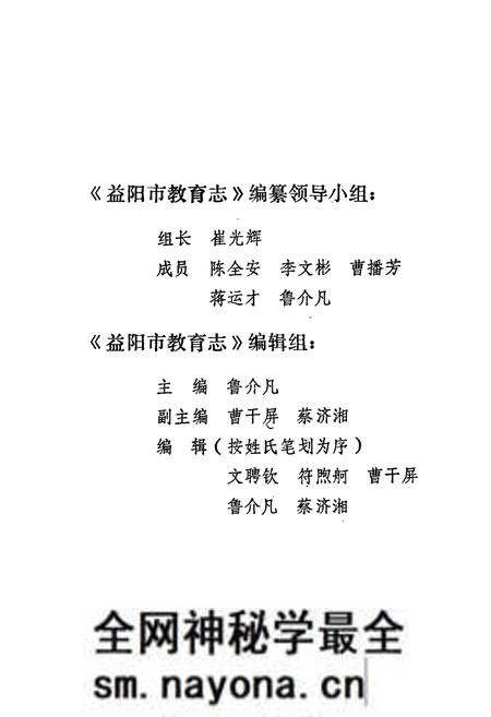 《益阳市教育志》.pdf电子版_湖南省志预览图3 《益阳市教育志》.pdf电子版_湖南省志预览图3