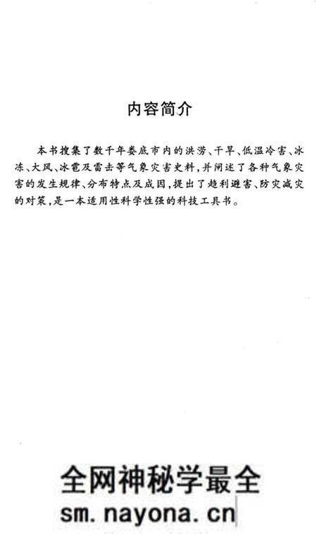 《娄底气候灾害志》.pdf电子版_湖南省志预览图2 《娄底气候灾害志》.pdf电子版_湖南省志预览图2