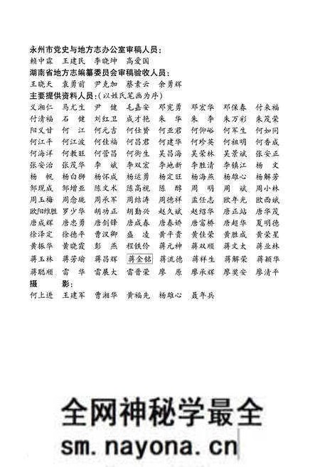《道县志(1978-2003)》.pdf电子版_湖南省志预览图4 《道县志(1978-2003)》.pdf电子版_湖南省志预览图4
