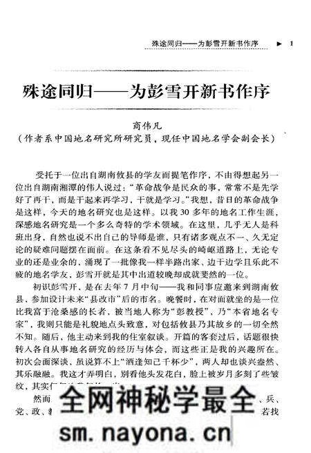 《湖湘地名纪事 第3卷》.pdf电子版_湖南省志预览图3