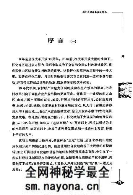《怀化农村改革试验区志》.pdf电子版_湖南省志预览图3 《怀化农村改革试验区志》.pdf电子版_湖南省志预览图3