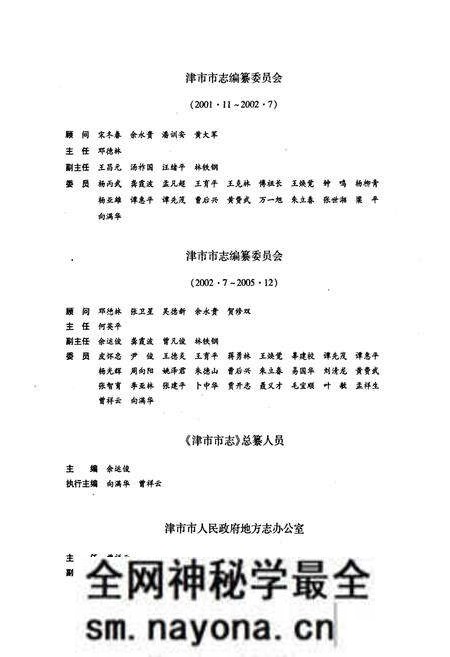 《《津市市志(1978~2001)》》.pdf电子版_湖南省志预览图3 《《津市市志(1978~2001)》》.pdf电子版_湖南省志预览图3