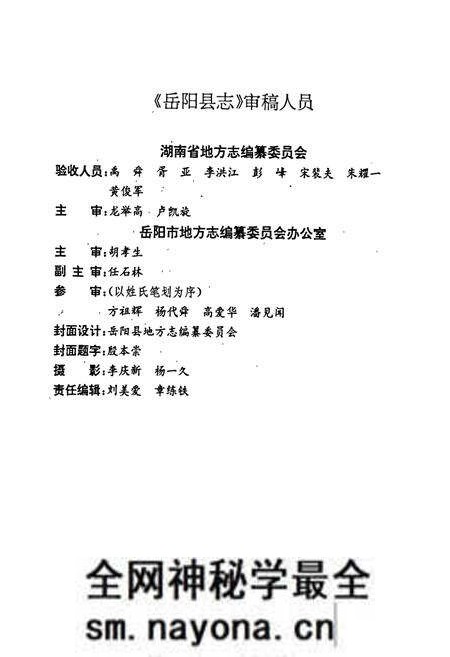 《岳阳县志》.pdf电子版_湖南省志预览图5 《岳阳县志》.pdf电子版_湖南省志预览图5
