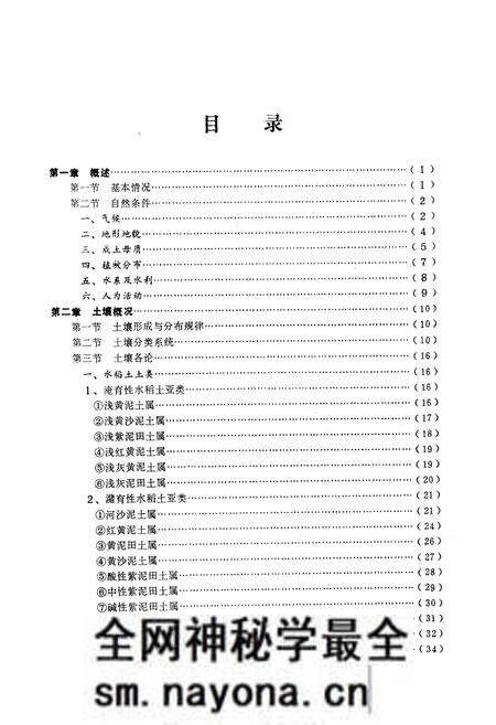 《《零陵县土壤志》》.pdf电子版_湖南省志预览图3 《《零陵县土壤志》》.pdf电子版_湖南省志预览图3