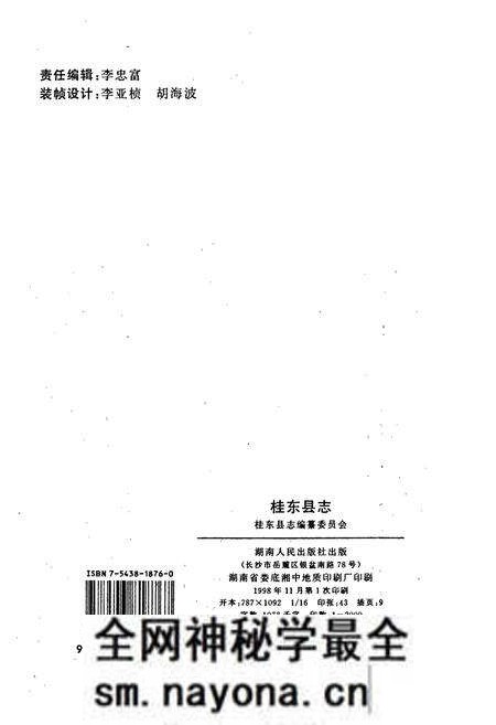 《桂东县志》.pdf电子版_湖南省志预览图2