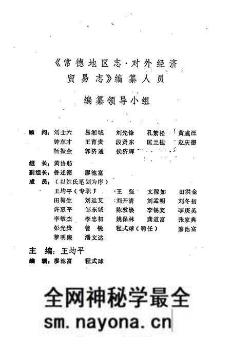 《常德地区志 对外经济贸易志》.pdf电子版_湖南省志预览图5 《常德地区志 对外经济贸易志》.pdf电子版_湖南省志预览图5
