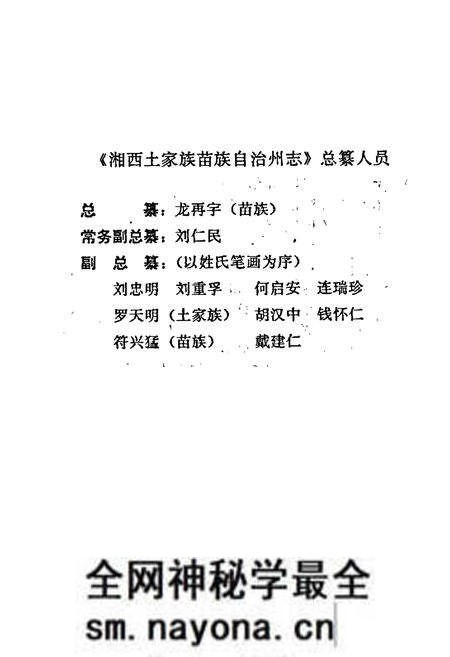 《湘西土家族苗族自治州志 卫生志》.pdf电子版_湖南省志预览图3 《湘西土家族苗族自治州志 卫生志》.pdf电子版_湖南省志预览图3