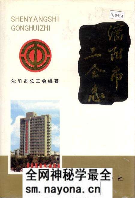 《沈阳市工会志》.pdf电子版_辽宁省志预览图