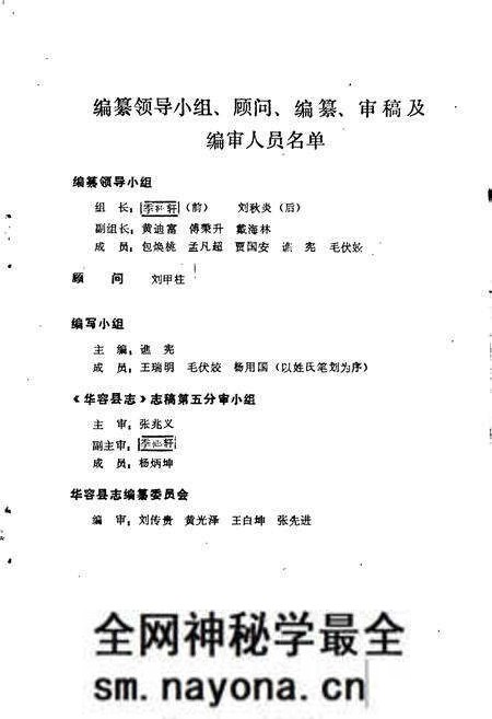 《华容县交通志》.pdf电子版_湖南省志预览图3