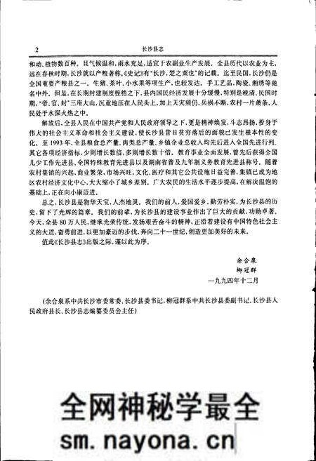 《长沙县志》.pdf电子版_湖南省志预览图3 《长沙县志》.pdf电子版_湖南省志预览图3