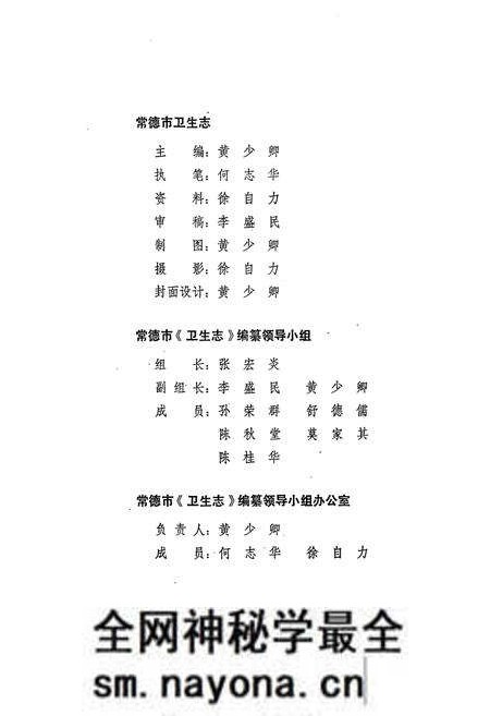 《常德市卫生志(1897-1988.6)》.pdf电子版_湖南省志预览图3