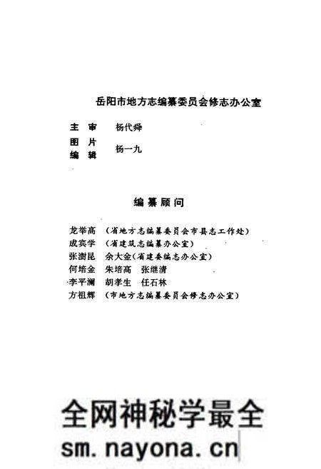 《岳阳市城乡建设志》.pdf电子版_湖南省志预览图4 《岳阳市城乡建设志》.pdf电子版_湖南省志预览图4