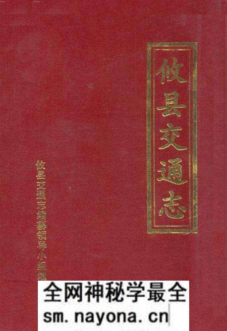《攸县交通志》.pdf电子版_湖南省志预览图 《攸县交通志》.pdf电子版_湖南省志预览图