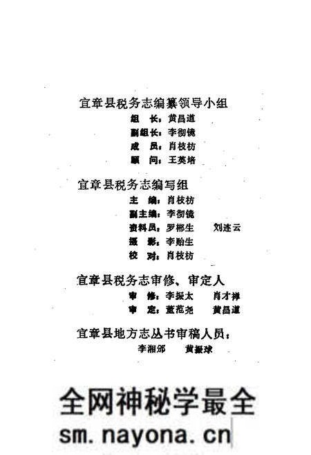 《宜章县税务志》.pdf电子版_湖南省志预览图5 《宜章县税务志》.pdf电子版_湖南省志预览图5