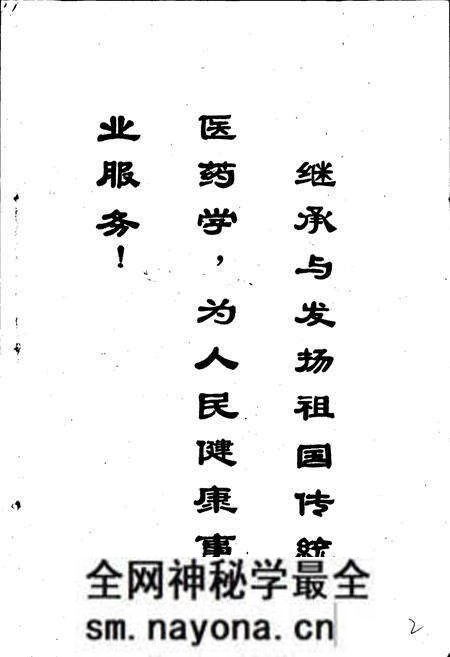 《靖州苗族侗族自治县药志》.pdf电子版_湖南省志预览图2 《靖州苗族侗族自治县药志》.pdf电子版_湖南省志预览图2