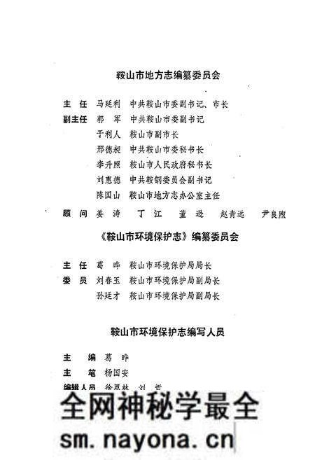 《鞍山市环境保护志》.pdf电子版_辽宁省志预览图2