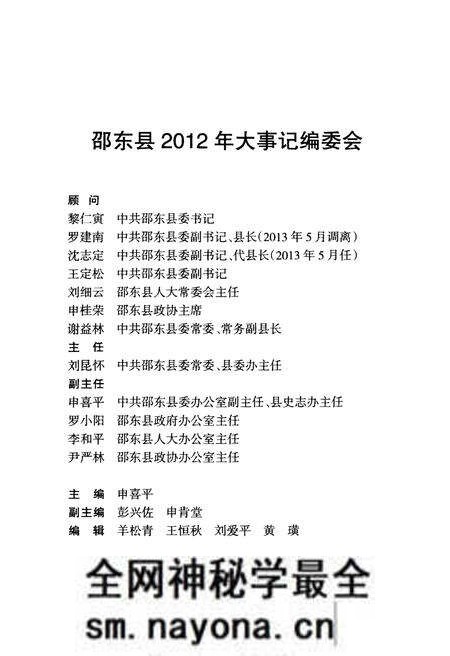 《邵东县2012大事记》.pdf电子版_湖南省志预览图2 《邵东县2012大事记》.pdf电子版_湖南省志预览图2