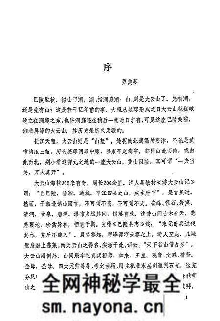 《岳阳县 大云山志》.pdf电子版_湖南省志预览图4