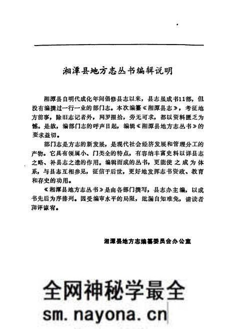 《湘潭县税务志》.pdf电子版_湖南省志预览图2