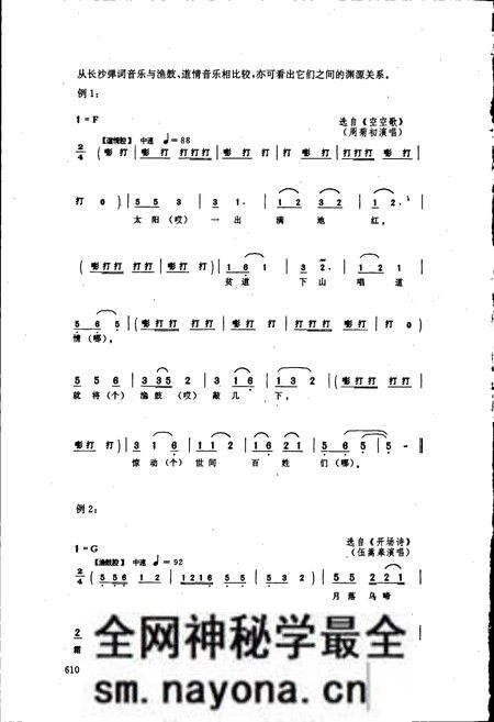 《中国曲艺音乐集成 湖南卷·下册》.pdf电子版_湖南省志预览图3 《中国曲艺音乐集成 湖南卷·下册》.pdf电子版_湖南省志预览图3