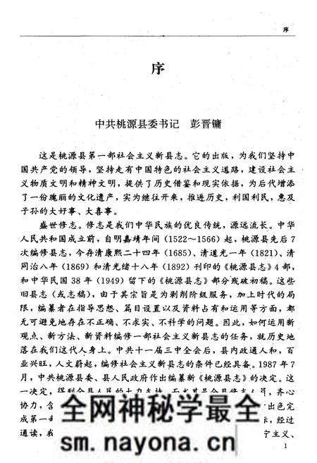 《桃源县志》.pdf电子版_湖南省志预览图4