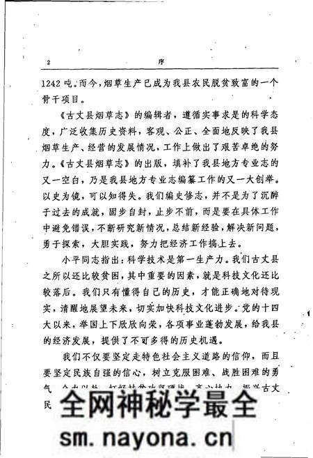 《湖南省古丈县烟草志》.pdf电子版_湖南省志预览图5 《湖南省古丈县烟草志》.pdf电子版_湖南省志预览图5