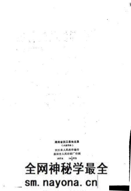 《湖南省沅江县地名录》.pdf电子版_湖南省志预览图2 《湖南省沅江县地名录》.pdf电子版_湖南省志预览图2