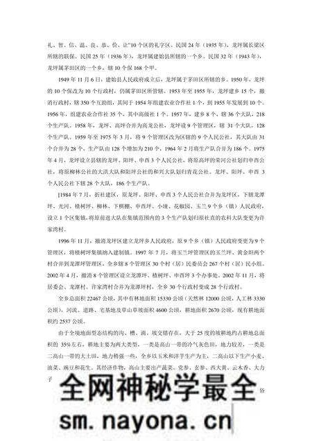 《湖北建始县：古人类遗址》.pdf电子版_湖北省志预览图3