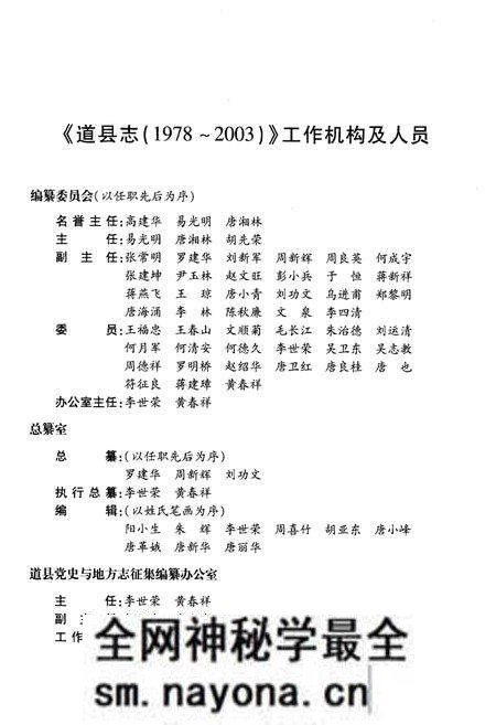 《道县志(1978-2003)》.pdf电子版_湖南省志预览图3 《道县志(1978-2003)》.pdf电子版_湖南省志预览图3