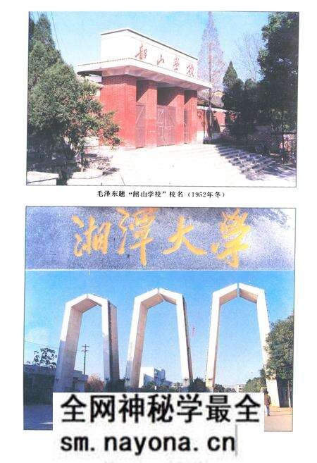 《《湘潭市教育志》》.pdf电子版_湖南省志预览图3